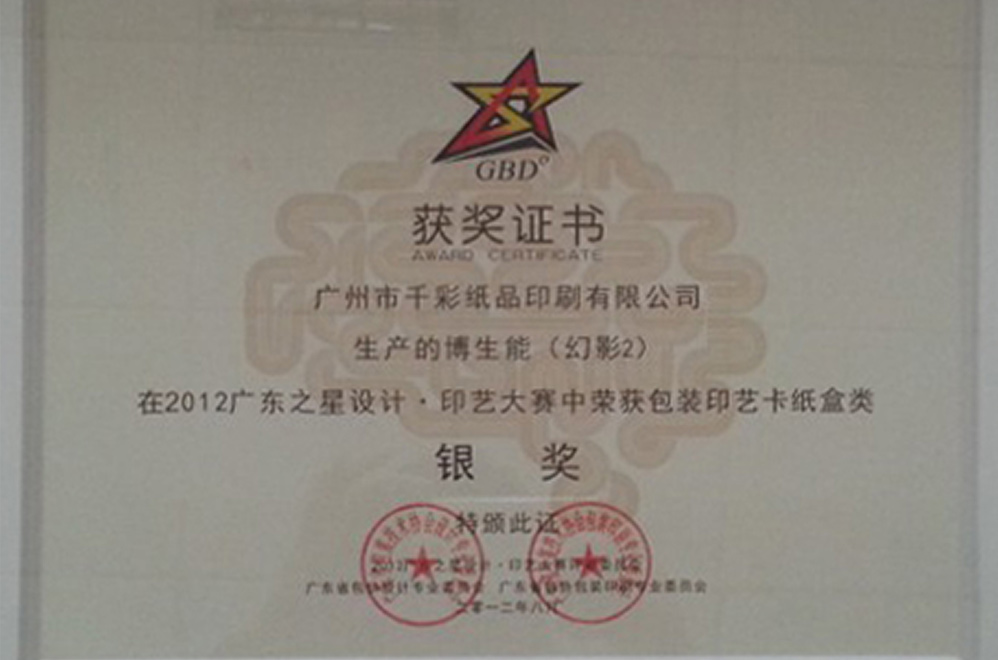 獲獎(jiǎng)證書